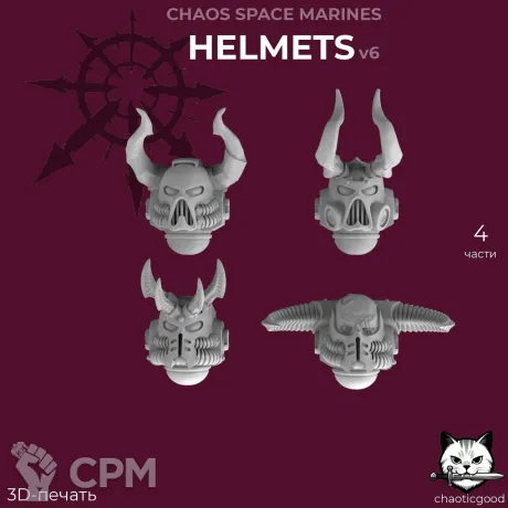 Описание картинки Chaos Space Marines Helmets v6 от  по цене 80руб | Свободный Рынок Миниатюр - СРМ
