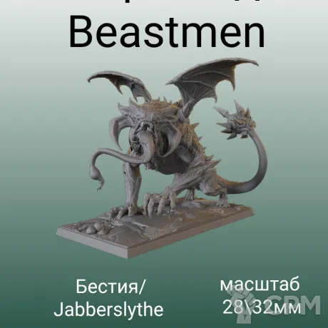 Описание картинки Beastman Giant Beast от 3DPrintClub по цене 950руб | Свободный Рынок Миниатюр - СРМ
