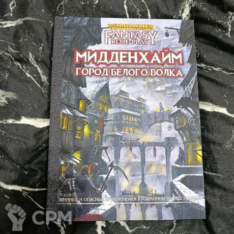Описание картинки Мидденхайм Город Белого Волка от Печатня дядюшки Бу по цене 1 500руб | Свободный Рынок Миниатюр - СРМ