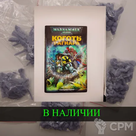 Описание картинки Коготь Рагнара , Уильям Кинг + случайная фигурка от White Rhino по цене 699руб | Свободный Рынок Миниатюр - СРМ