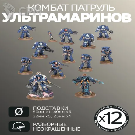 Описание картинки Комбат Патруль космодесанта 2023| Combat Patrol: Space Marines 2023 от W1L50n по цене 2 000руб | Свободный Рынок Миниатюр - СРМ