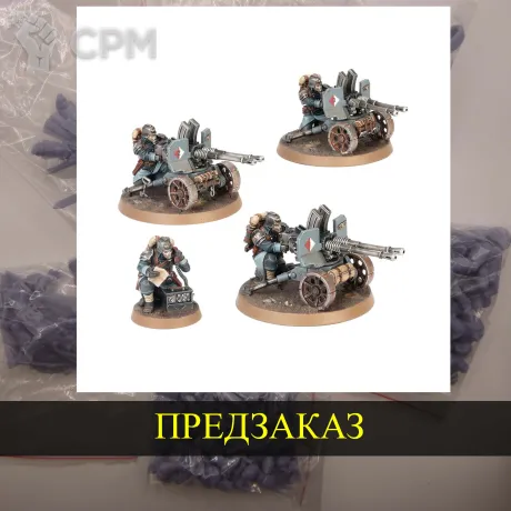 Описание картинки Krieg Heavy Weapons Squad от White Rhino по цене 799руб | Свободный Рынок Миниатюр - СРМ