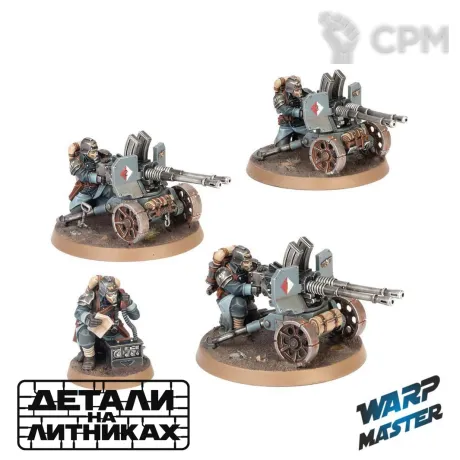 Описание картинки Krieg Heavy Weapons Squad от WARP Master по цене 1 700руб | Свободный Рынок Миниатюр - СРМ