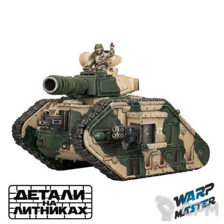 Описание картинки Leman Russ Battle Tank от WARP Master по цене 4 600руб | Свободный Рынок Миниатюр - СРМ