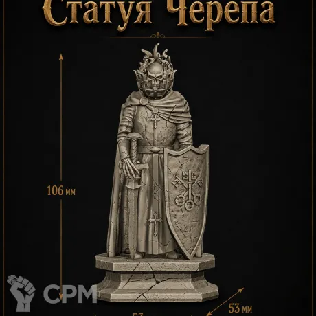 Описание картинки Статуя Черепа от Террейн Для Всех по цене 1 790руб | Свободный Рынок Миниатюр - СРМ