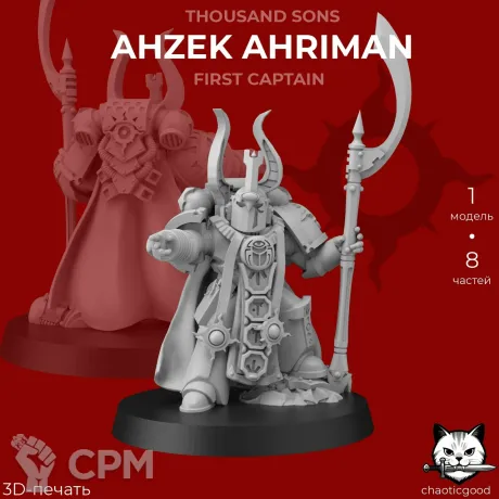 Описание картинки Ahzek Ahriman, First Captain от  по цене 250руб | Свободный Рынок Миниатюр - СРМ
