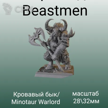 Описание картинки Beastman Minotaur Warlord от 3DPrintClub по цене 800руб | Свободный Рынок Миниатюр - СРМ