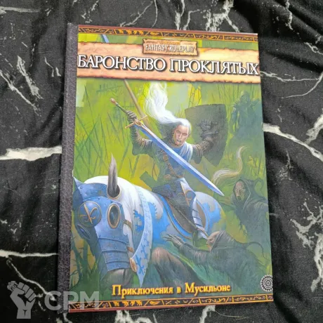 Описание картинки Баронство проклятых от Печатня дядюшки Бу по цене 1 500руб | Свободный Рынок Миниатюр - СРМ