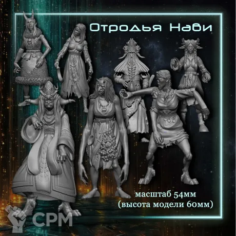 Описание картинки Отродья Нави от Мир Демиурга по цене 4 190руб | Свободный Рынок Миниатюр - СРМ