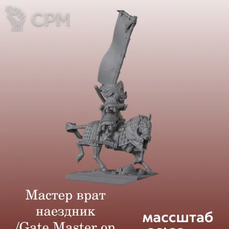 Описание картинки Катай/Ниппон, Gate Master on Horse от 3DPrintClub по цене 360руб | Свободный Рынок Миниатюр - СРМ