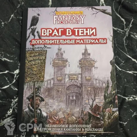 Описание картинки Враг в тени, дополнение от Печатня дядюшки Бу по цене 1 500руб | Свободный Рынок Миниатюр - СРМ