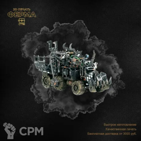 Описание картинки Прокси-модель для тренировки покраса Warhammer 40000 / ВАРХАММЕР 40000 ORKS от 3D-мастерская ФЕРМА" по цене 500руб | Свободный Рынок Миниатюр - СРМ