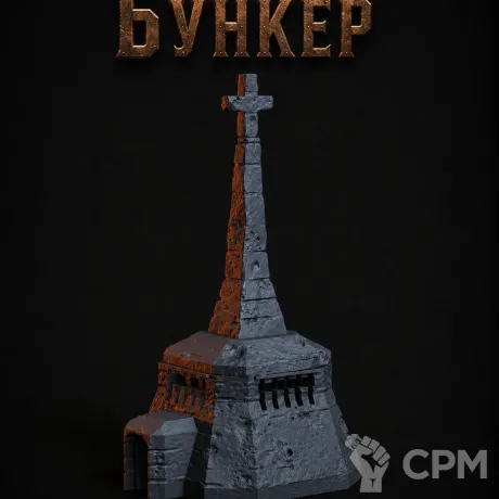 Описание картинки Бункер от Террейн Для Всех по цене 1 990руб | Свободный Рынок Миниатюр - СРМ