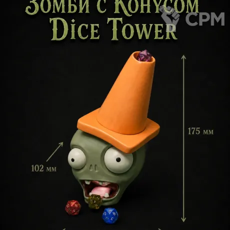 Описание картинки Зомби с Конусом - Dice Tower | Башня для Кубиков от Террейн Для Всех по цене 1 490руб | Свободный Рынок Миниатюр - СРМ