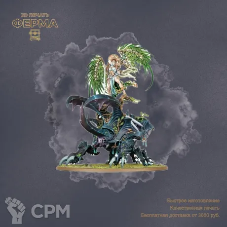 Описание картинки Sylvaneth - Сильванет от 3D-мастерская ФЕРМА" по цене 100руб | Свободный Рынок Миниатюр - СРМ