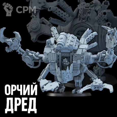 Описание картинки Миниатюра Орчий Deff Dread от Brother Ork по цене 2 480руб | Свободный Рынок Миниатюр - СРМ