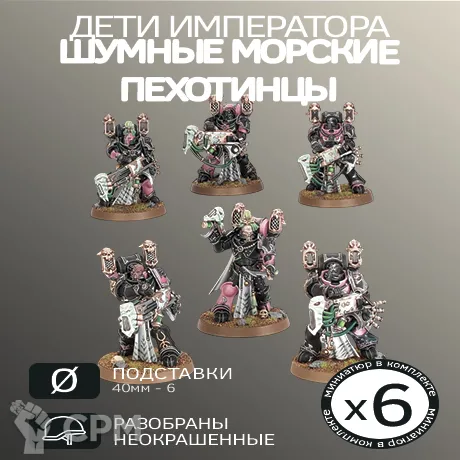 Описание картинки Шумные морские пехотинцы | Noise Marines от W1L50n по цене 1 100руб | Свободный Рынок Миниатюр - СРМ