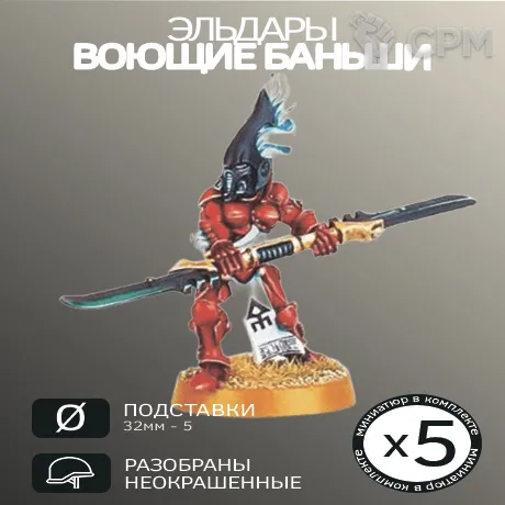 Описание картинки Воющие Баньши | Howling Banshees от W1L50n по цене 900руб | Свободный Рынок Миниатюр - СРМ