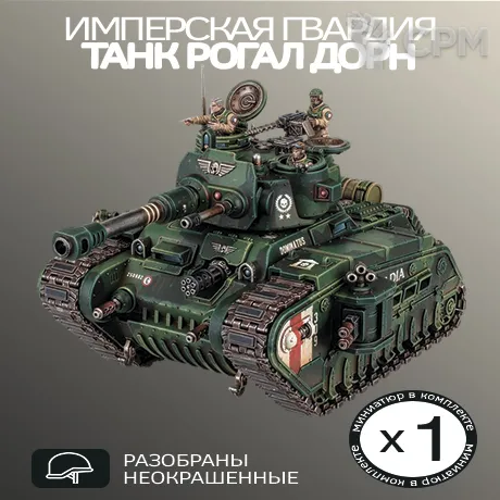 Описание картинки Танк Рогал Дорн | Rogal Dorn Battle Tank от W1L50n по цене 2 200руб | Свободный Рынок Миниатюр - СРМ