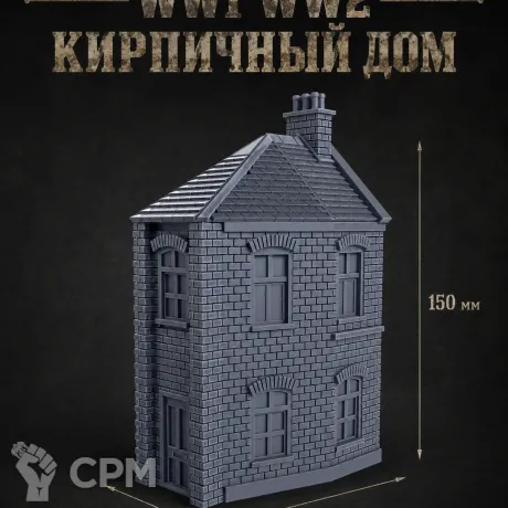Описание картинки Кирпичный Дом от Террейн Для Всех по цене 990руб | Свободный Рынок Миниатюр - СРМ