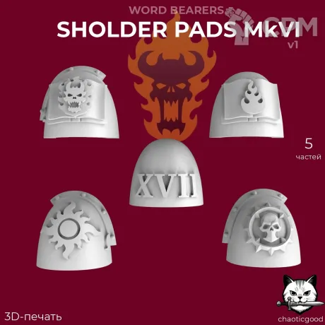 Описание картинки Word Bearers Sholder Pads MkVI v1 от  по цене 60руб | Свободный Рынок Миниатюр - СРМ