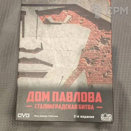 Описание картинки Дом Павлова. Сталинградская битва. от  по цене 4 500руб | Свободный Рынок Миниатюр - СРМ