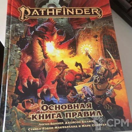Описание картинки Основная книга правил Pathfinder 2 редакции от Ferolion по цене 2 500руб | Свободный Рынок Миниатюр - СРМ