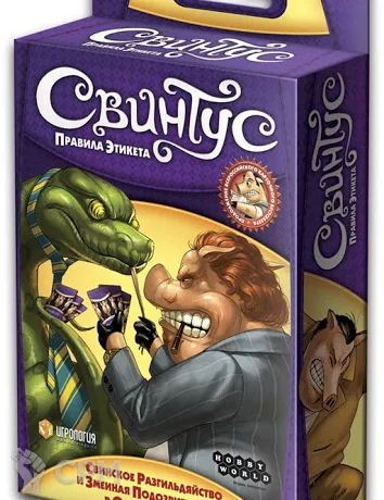 Описание картинки Свинтус  Правила Этикета от ScaryBeauty по цене 318руб | Свободный Рынок Миниатюр - СРМ