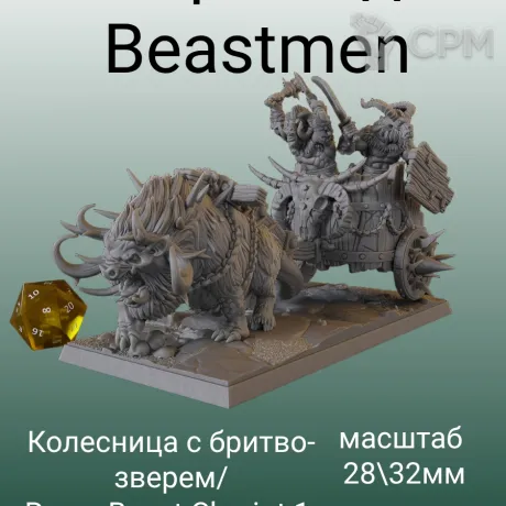 Описание картинки Beastman Razor Beast Chariot от 3DPrintClub по цене 1 100руб | Свободный Рынок Миниатюр - СРМ