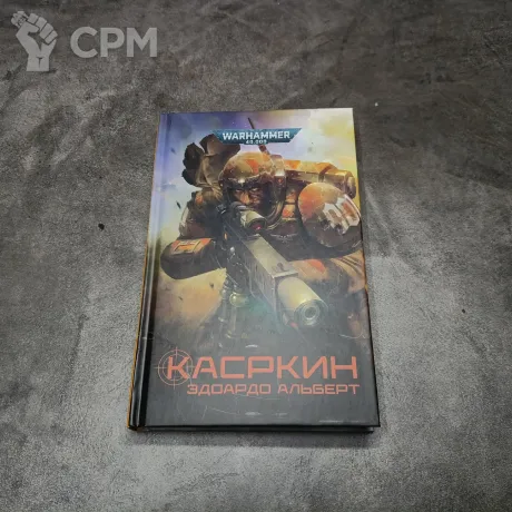 Описание картинки Касркин от Hate по цене 1 000руб | Свободный Рынок Миниатюр - СРМ