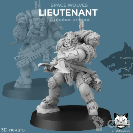 Описание картинки Space Wolves Lieutenant In Phobos Armour от  по цене 200руб | Свободный Рынок Миниатюр - СРМ