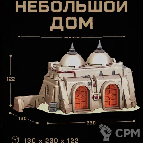 Описание картинки Небольшой Дом от Террейн Для Всех по цене 990руб | Свободный Рынок Миниатюр - СРМ