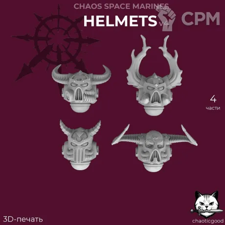 Описание картинки Chaos Space Marines Helmets v4 от  по цене 80руб | Свободный Рынок Миниатюр - СРМ