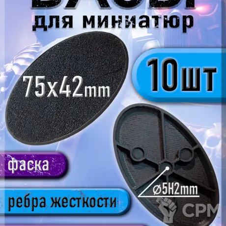 Описание картинки 75x42 мм - Овальная база (подставка) для миниатюр с фаской и креплением под магнит - 10шт от 3Д печать миниатюр по цене 597руб | Свободный Рынок Миниатюр - СРМ