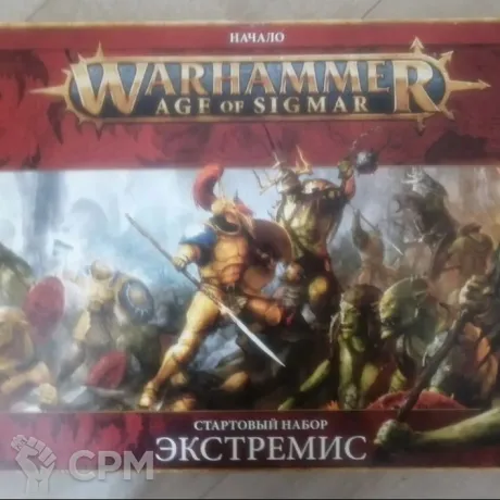 Описание картинки Warhammer age of sigmar стартовый набор экстремис от Никуся по цене 10 000руб | Свободный Рынок Миниатюр - СРМ
