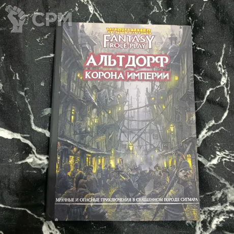 Описание картинки Альтдорф Корона Империи от Печатня дядюшки Бу по цене 2 500руб | Свободный Рынок Миниатюр - СРМ