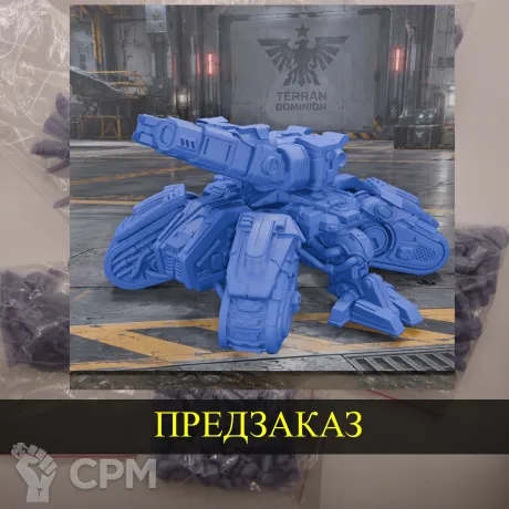 Описание картинки Terran Siege Tank от White Blackjack по цене 1 999руб | Свободный Рынок Миниатюр - СРМ