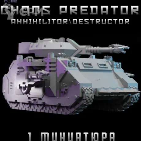 Описание картинки Chaos Predator Annihilator Distructor от DREAMCUBE по цене 1 600руб | Свободный Рынок Миниатюр - СРМ
