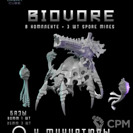 Описание картинки Biovore от DREAMCUBE по цене 580руб | Свободный Рынок Миниатюр - СРМ