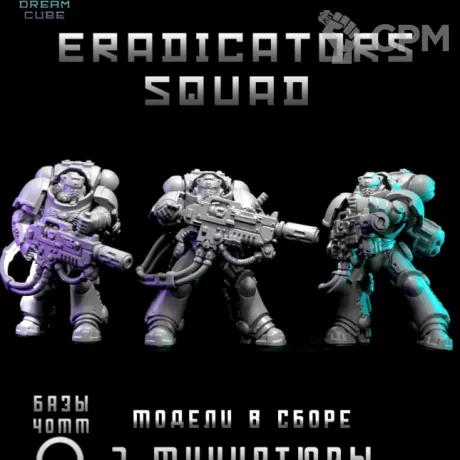 Описание картинки Eradicators Squad от DREAMCUBE по цене 530руб | Свободный Рынок Миниатюр - СРМ