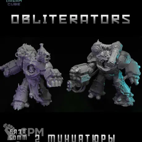 Описание картинки Obliterators от DREAMCUBE по цене 670руб | Свободный Рынок Миниатюр - СРМ