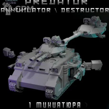 Описание картинки Predator Annihilator/ Destructor от DREAMCUBE по цене 1 700руб | Свободный Рынок Миниатюр - СРМ