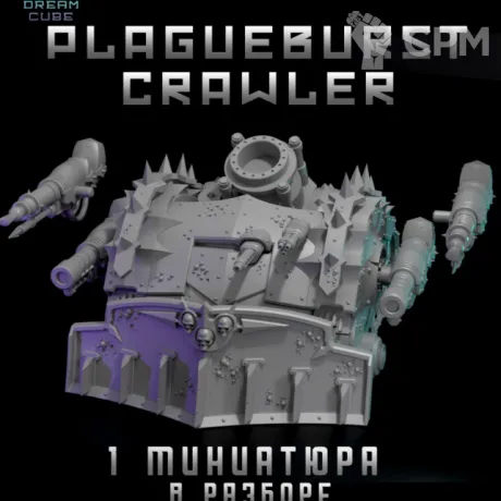 Описание картинки Plagueburst Crawler от DREAMCUBE по цене 2 000руб | Свободный Рынок Миниатюр - СРМ