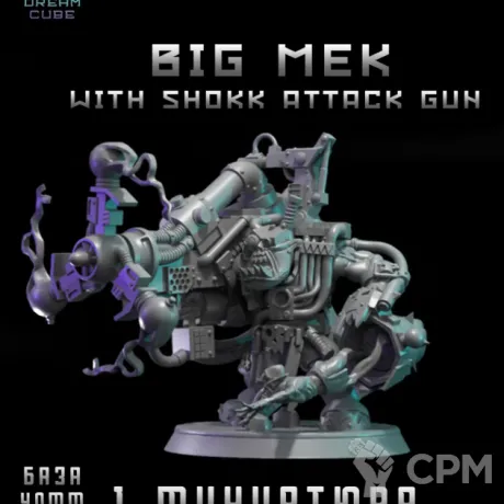 Описание картинки Big Mek With Shokk Attack Gun от DREAMCUBE по цене 400руб | Свободный Рынок Миниатюр - СРМ