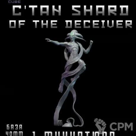 Описание картинки C'tan Shard of the Deceiver от DREAMCUBE по цене 350руб | Свободный Рынок Миниатюр - СРМ