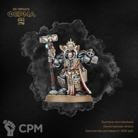 Описание картинки Прокси-модель для тренировки покраса Warhammer 40000 / ВАРХАММЕР 40000 GREY KNIGHTS от 3D-мастерская ФЕРМА" по цене 500руб | Свободный Рынок Миниатюр - СРМ
