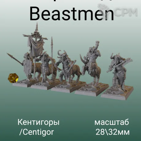Описание картинки Beastman Beast Centaurs от 3DPrintClub по цене 245руб | Свободный Рынок Миниатюр - СРМ
