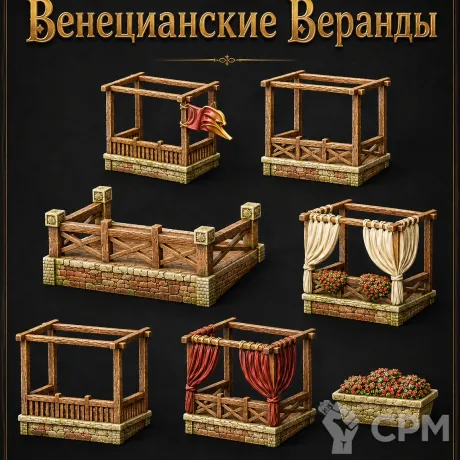 Описание картинки Венецианские Веранды от Террейн Для Всех по цене 1 490руб | Свободный Рынок Миниатюр - СРМ