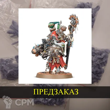 Описание картинки Tech-Priest Manipulus от White Rhino по цене 600руб | Свободный Рынок Миниатюр - СРМ