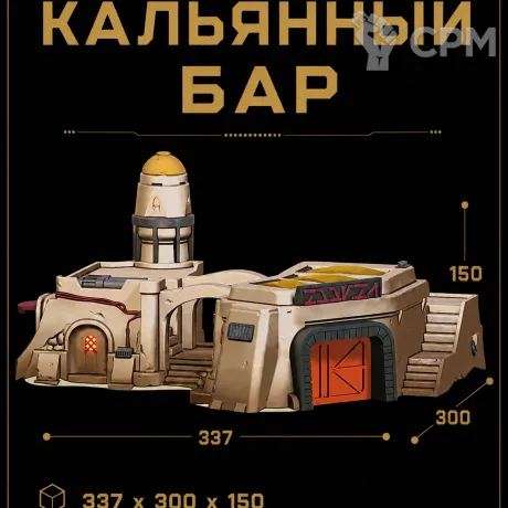 Описание картинки Кальянный Бар от Террейн Для Всех по цене 3 490руб | Свободный Рынок Миниатюр - СРМ